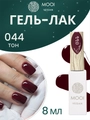 Гель-лак 044 MOOI, 8 мл MO/044