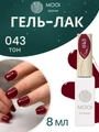 Гель-лак 043 MOOI, 8 мл MO/043