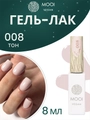 Гель-лак 008 MOOI, 8 мл MO/008