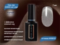 Гель-лак ruNail CHOCO cat`s eye №9919, 7 мл 9919