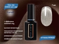 Гель-лак ruNail CHOCO cat`s eye №9920, 7 мл 9920