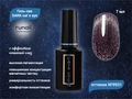 Гель-лак ruNail DARK cat`s eye №9931, 7 мл 9931