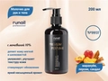 Молочко для рук и тела ruNail с мочевиной 10% (аромат: маракуйя,персик,сандал), 200 мл №9937 9937