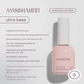 База для ногтей "Луи Филипп" Ultra Base, 15 г LP/BU15