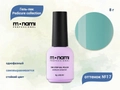 Гель-лак Monami Pedicure collection 17, 8 г mi/pc17