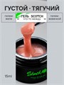 Моделирующий гель для ногтей Scoth Cream Nude ,Shock Me,15 мл sm-screamnude
