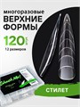Верхние формы Shock Me! стилет,120 шт Shock-stilet