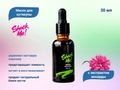 Масло с экстрактом Монарды Shock Me! 30 мл Shockmon