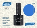 Гель-лак ELPAZA №015, 10 мл ep/015
