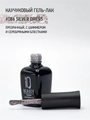 Каучуковый гель-лак IQ BEAUTY №086 с кальцием, GO HOLLYWOOD Silver Dress, 10 мл IQGP086