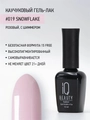 Каучуковый гель-лак IQ BEAUTY №019 с кальцием, 10 мл IQGP019