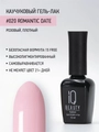 Каучуковый гель-лак IQ BEAUTY №020 с кальцием, 10 мл IQGP020