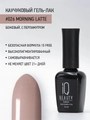 Каучуковый гель-лак IQ BEAUTY №026 с кальцием, 10 мл IQGP026