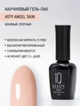 Каучуковый гель-лак IQ BEAUTY №079 с кальцием, 10 мл IQGP079