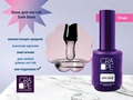 База для ногтей GRAPE Safe Base, 15 мл GR0005