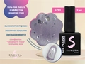 Гель-лак Sakura S293 с эффектом кошачий глаз и хлопьями юки, 9 мл s293