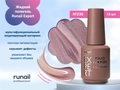 Жидкий полигель Runail Expert №236, 18 мл 236/18