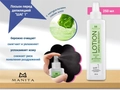Лосьон перед депиляцией MANITA с соком алоэ "ШАГ 1", 250 ml MAN/202003