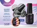 Топ для ногтей Runail Expert матовый с УФ-фильтром Top Matte Non Sticky Runail Expert №152, 18мл 152/18