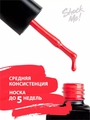 Гель-лак Shock Me Основная коллекция №018, 8 мл Shock018