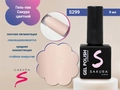 Гель-лак Sakura S299 цветной, 9 мл S299