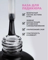 База для педикюра  Monami 15 мл mi/ped15