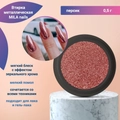 MILA nails, Втирка металлическая, персик 0,5g 1105