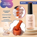 Гель-лак LOVIA CURE 270,8 мл LC270