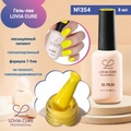 Гель-лак LOVIA CURE 354,8 мл LC354