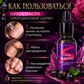 Сухое масло Sakura для ногтей и кутикулы, Смородиновый щербет, 15мл Sm1501