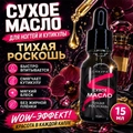 Сухое масло Sakura для ногтей и кутикулы, Тихая роскошь, 15мл Sm1509