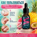 Сухое масло Sakura для ногтей и кутикулы, Тропический коктейль, 15мл Sm1507
