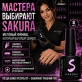 Топ для ногтей Sakura Velvet matte вельветовый матовый, 8 мл Top004