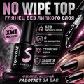 Топ для ногтей Sakura No wipe top, с УФ-фильтром, 8 мл Top005