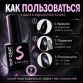 Топ для ногтей Sakura Top Holographic cat голографическая кошка, 9 мл Top131