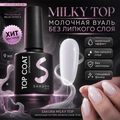 Топ для ногтей Sakura Milky tоp, без липкого слоя, 9 мл Top133