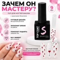 Топ для ногтей Sakura с красными бокалами, 9 мл Top135
