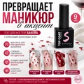 Топ для ногтей Sakura с красными бокалами, 9 мл Top135