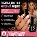 Топ для ногтей Sakura с красными бокалами, 9 мл Top135