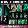 Топ для ногтей Sakura Top151 витражный, 9 мл Top151