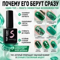 Топ для ногтей Sakura Top151 витражный, 9 мл Top151