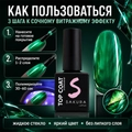 Топ для ногтей Sakura Top151 витражный, 9 мл Top151