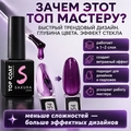 Топ для ногтей Sakura Top154 витражный, 9 мл Top154