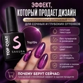 Топ для ногтей Sakura Top154 витражный, 9 мл Top154