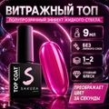 Топ для ногтей Sakura Top155 витражный, 9 мл Top155