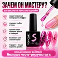 Топ для ногтей Sakura Top155 витражный, 9 мл Top155