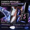 Топ для ногтей Sakura Top157 с эффектом втирки, 9 мл Top157