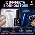 Топ для ногтей Sakura Top157 с эффектом втирки, 9 мл Top157