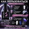 Топ для ногтей Sakura Top157 с эффектом втирки, 9 мл Top157