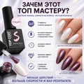 Топ для ногтей Sakura Top160 с эффектом втирки, 9 мл Top160